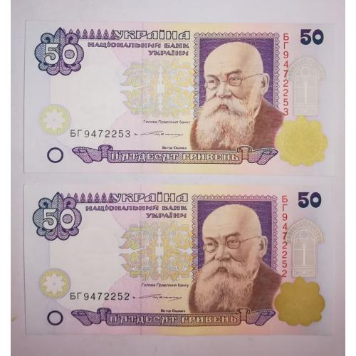 Ukraine 50 гривень Ющенко 1995 1996 Стан! Ціна за 1шт!