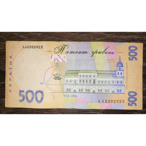 Ukraine 500 гривень 2006 Стельмах Перша серія АА