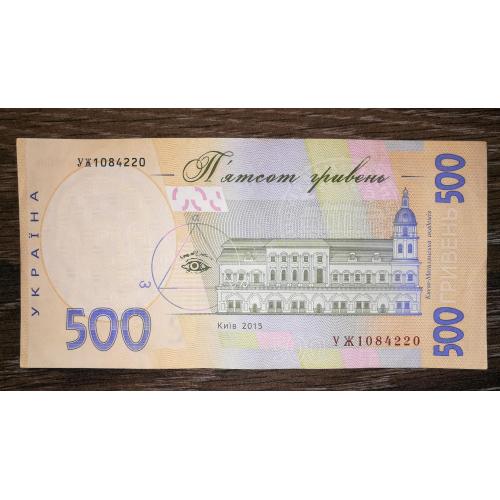 Ukraine 500 гривень 2015 Гонтарева Серія УЖ Старий дизайн ...220