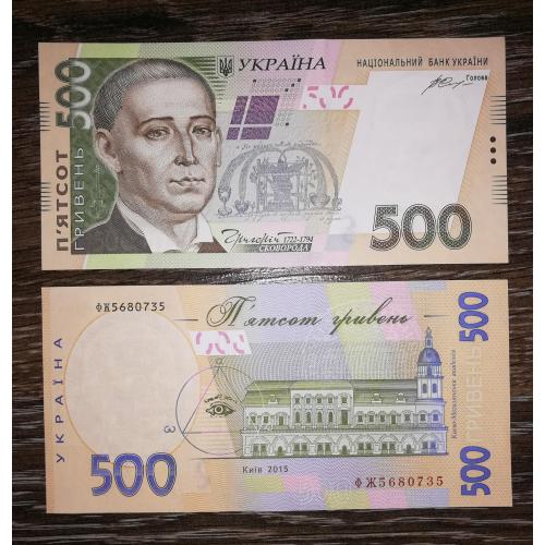 Ukraine 500 гривень 2015 Гонтарева UNC Старий дизайн. Є № послідовно, подряд. Ціна за 1шт.
