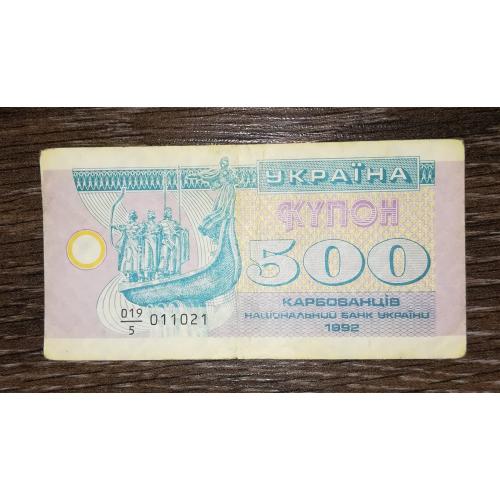 Ukraine 500 карбованців 1992 серія 5 011021