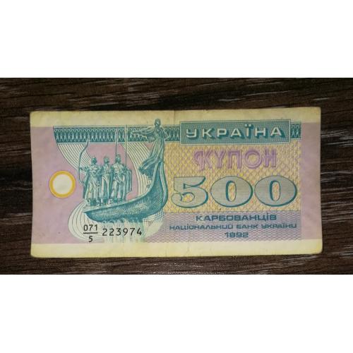 Ukraine 500 карбованців 1992 серія 5 ...974