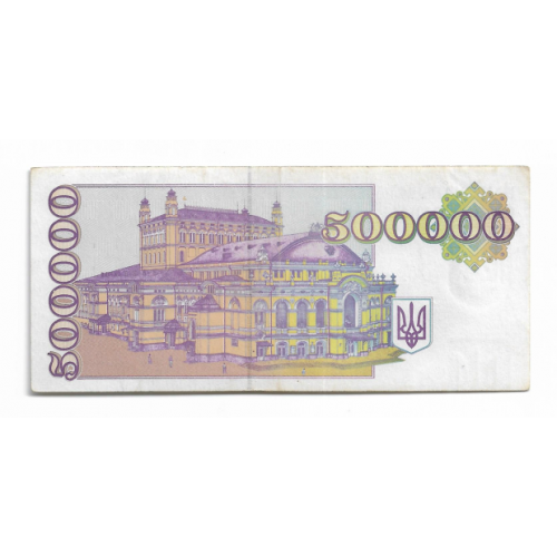 Ukraine 500000 карбованців 1994 купон