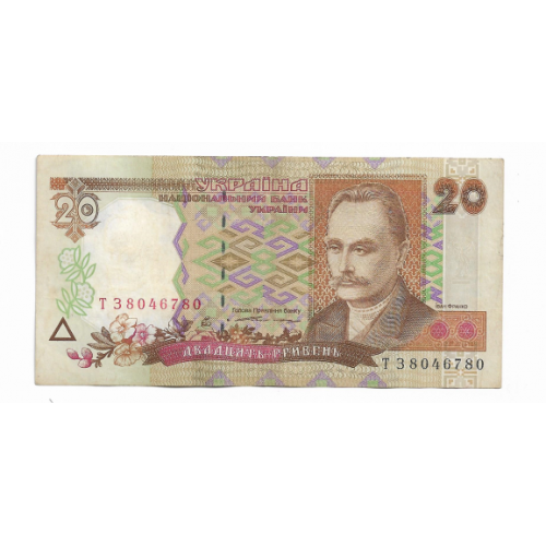 Ukraine Ющенко 20 гривень ₴ 1995 ТЗ 80...67 80