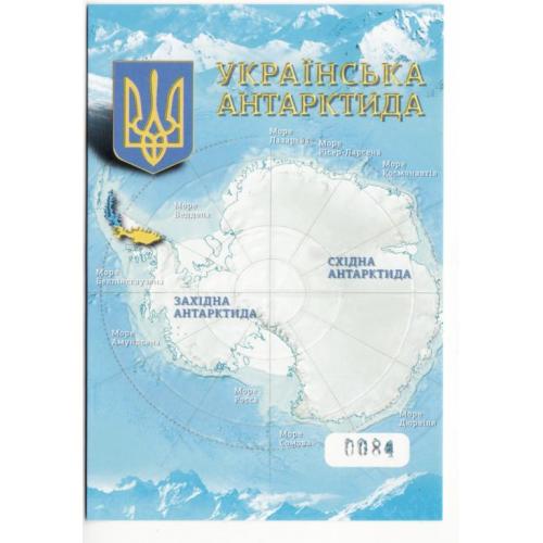 Українська Антарктида  открытка