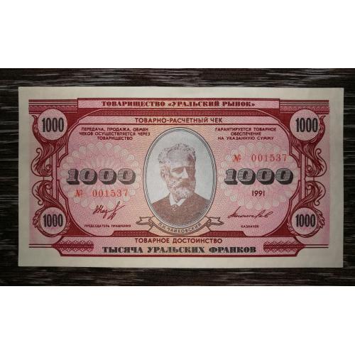 Уральская республика 500 франков 1991. Лот №2