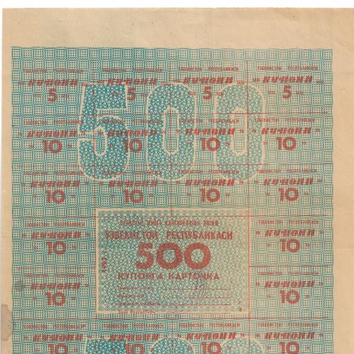 Узбекистан карточка 500 купонов синяя 1993 Без квартала! Редкая