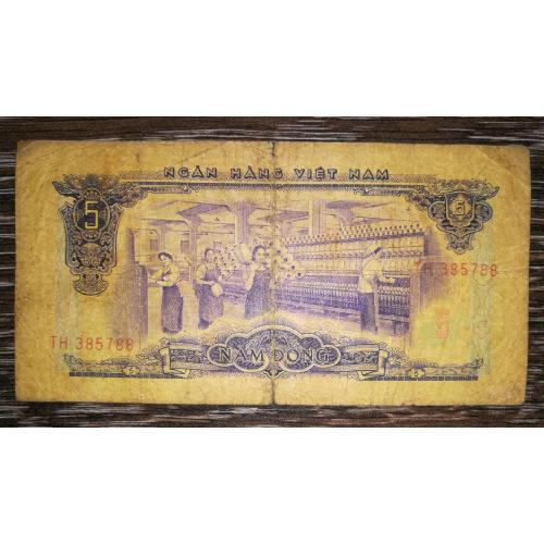VIETNAM SOUTH В'єтнам Південний 5 донгів 1975 1966 (надруковані НФВПВ, "В'єтконг") Перехідний випуск