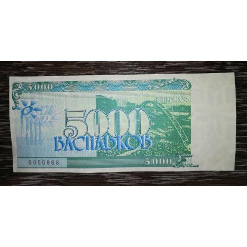 Витебск, Славянский базар 5000 васильков 1998