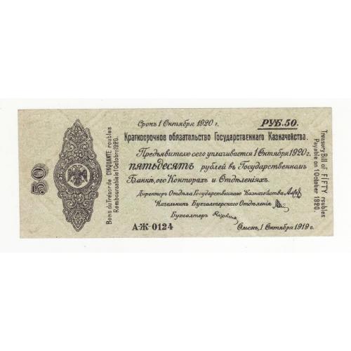 Владивосток 50 рублей октябрь 1920 1919 с запятой и точкой. Вод. знаки!