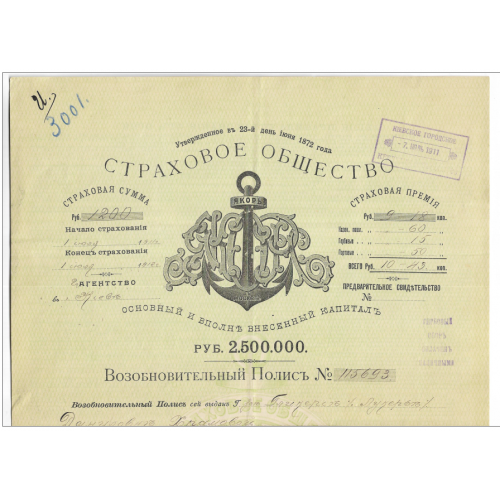 Якорь страховое об-во полис 1200 рублей Киев 1911 1912. Большой формат