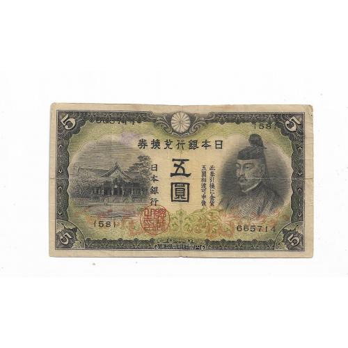 hed-25 Япония 5 иен 1942, брак - смещение №