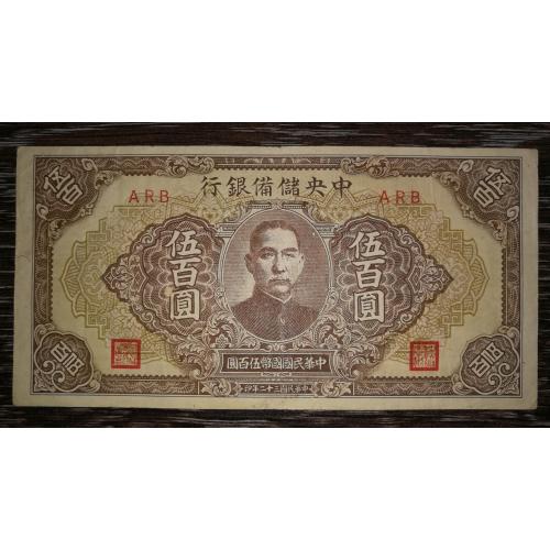Японська окупація 500 юанів 1943 Китай. РJ27 ? Фон дуже світлий, орнаменти не різнокольорові!