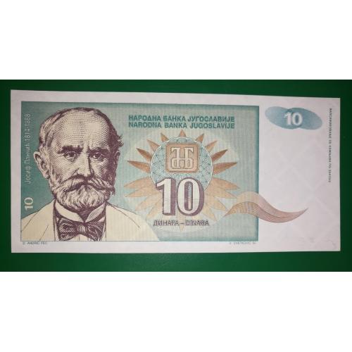 YUGOSLAVIA Югославія 10 динарів 1994 UNC