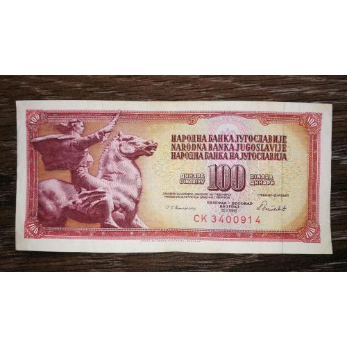 YUGOSLAVIA Югославія 100 динарів 16 травня 1986