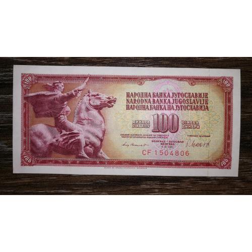 YUGOSLAVIA Югославия 100 динаров 4 ноября 1981 UNC