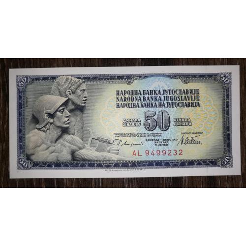 YUGOSLAVIA Югославия 50 динаров 12 августа 1978 UNC