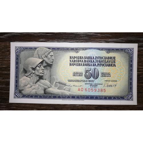 YUGOSLAVIA Югославия 50 динаров 4 ноября 1981 UNC