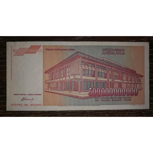 YUGOSLAVIA Югославія 500.000.000.000 500 мільярдів динарів 1993