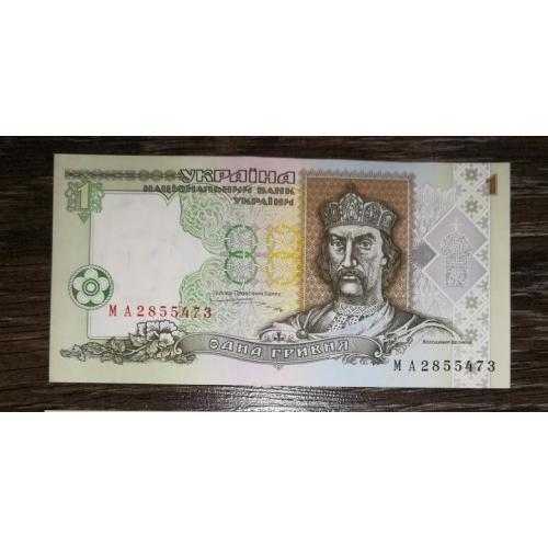 Ющенко 1 гривня 1995 UNC-. МА стартова серія. 