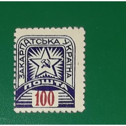 Закарпатская Украина 100 филлеров 1945