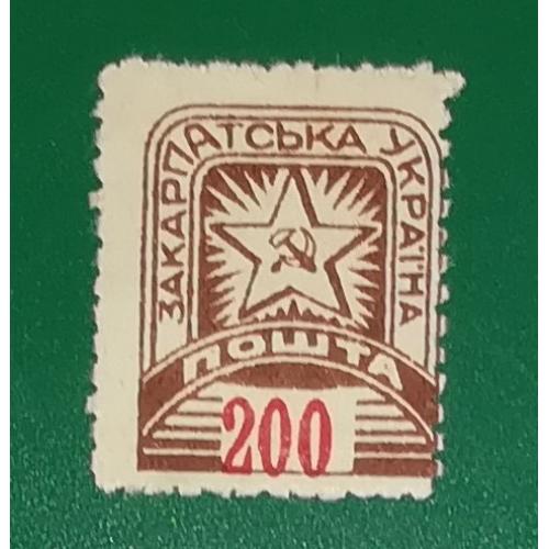 Закарпатская Украина 200 филлеров 1945