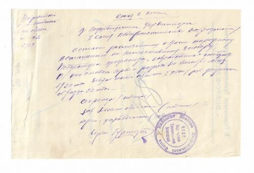 Заявление Добфрофлот Подол Киев 1922