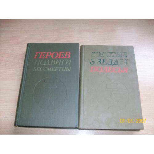 Героев подвиги бессмертны
