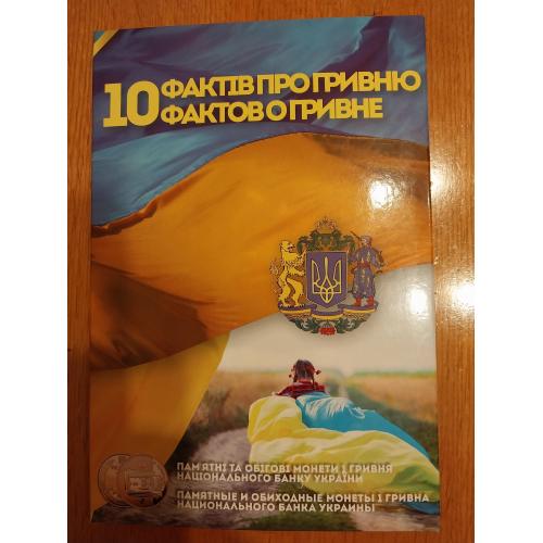 10 фактів про гривню