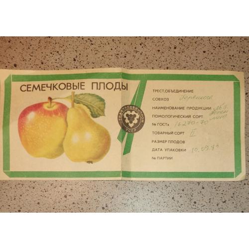 Етикетка на яблука,1983р.