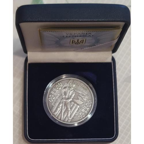 Колекційна монета України — Бокораш