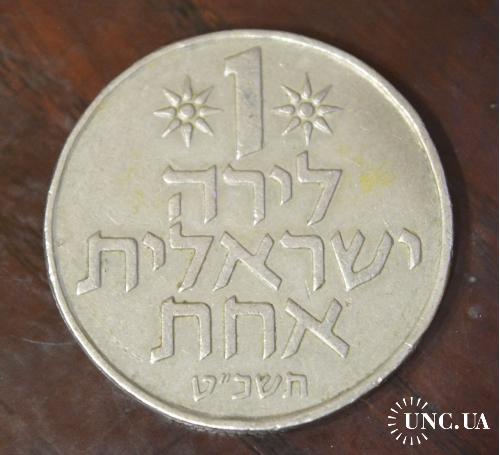  Израиль 1 лира 1975 г.