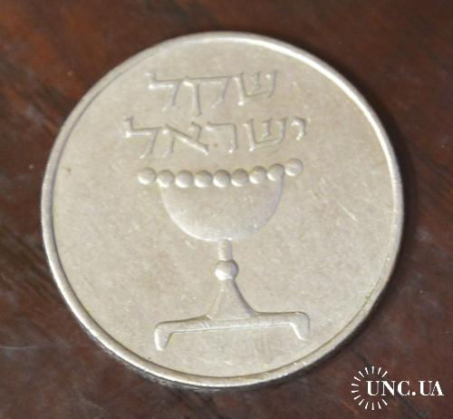  Израиль 1 шекель 1981 г.