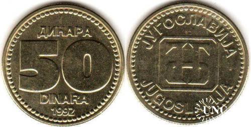  Yugoslavia Югославия - 50  Dinara 1992 UNC/aUNC