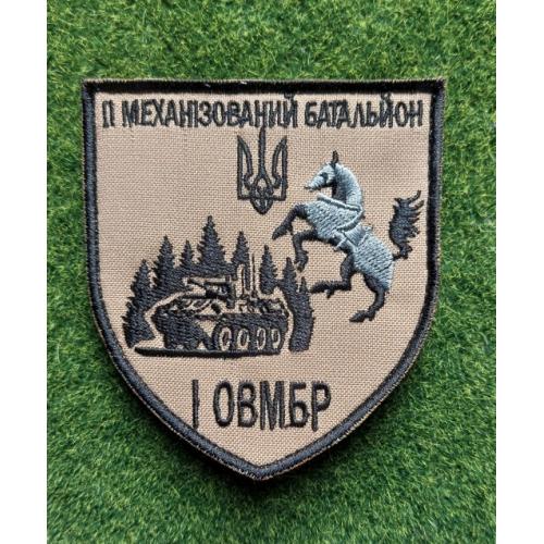 Шеврон 1 МЕХАНІЗОВАНИЙ БАТАЛЬЙОН  1 ОВМБР" (1-ша окрема важка механізована бригада) № 3297