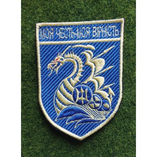 Шеврон 1 ОБМП "Моя Честь-Моя Вірність" № 3103
