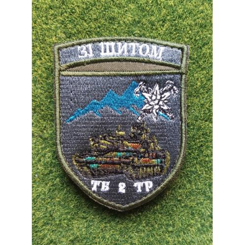 Шеврон 10 ОГШБр  № 3242