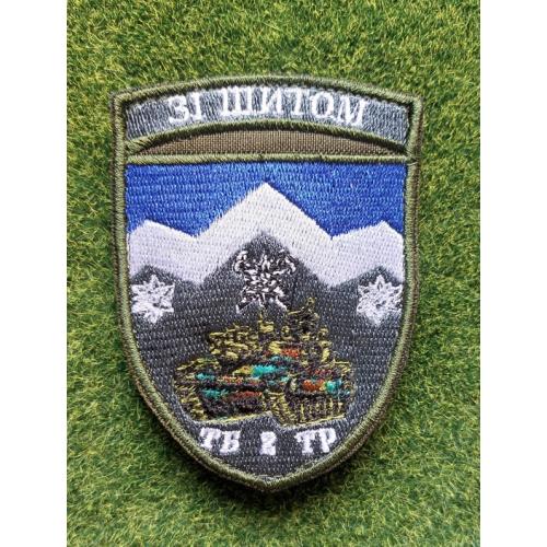 Шеврон 10 ОГШБр  № 3243