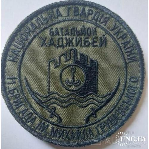 Шеврон 11 бригада НГУ батальон Хаджибей № 422
