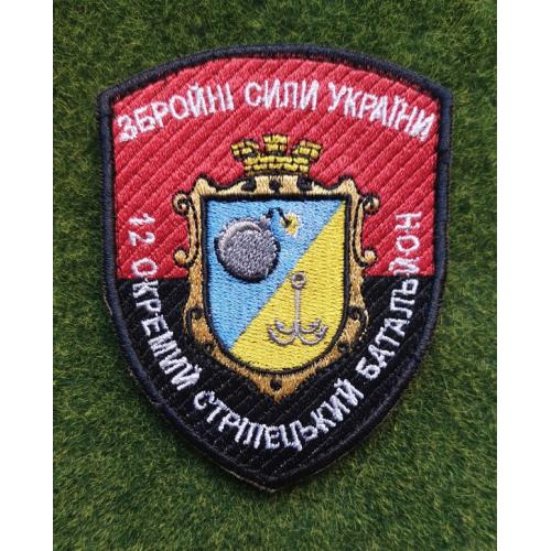 Шеврон 12-й окремий стрілецький батальйон № 161