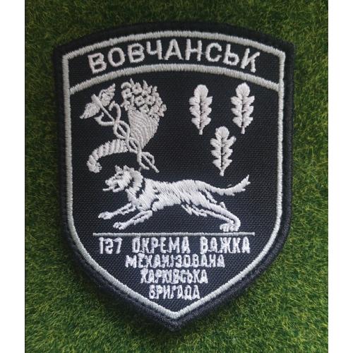 Шеврон 127-ма окрема важка механізована бригада № 3474