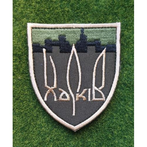 Шеврон 127 окремої важкої механізованої бригади міста Харкова № 3138