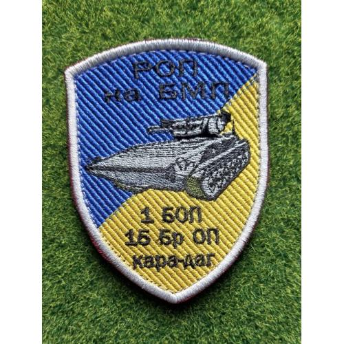 Шеврон 15 Бр ОП (15-я бригада оперативного назначения)   "Кара-даг" № 3290