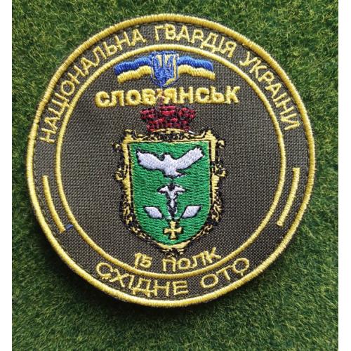 Шеврон 15 полк Славянск НГУ Восточное ОТО №  3019