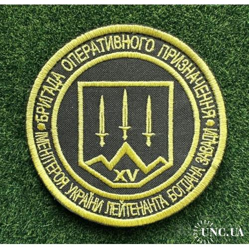 Шеврон 15-та бригада оперативного призначення імені Героя України № 1412