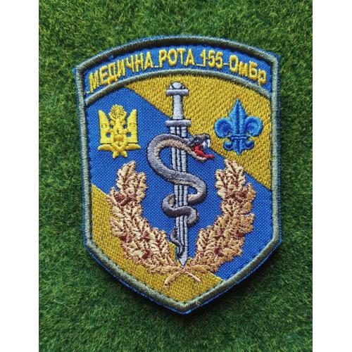 Шеврон 155 ОМБр Медична рота № 3612