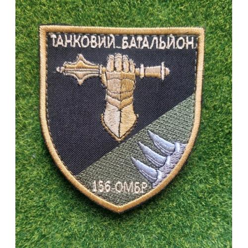Шеврон 156 ОМБр Танковий батальйон № 3218