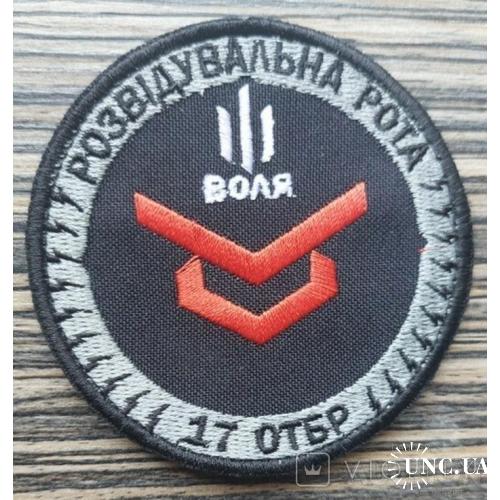 Шеврон 17 отдельная танковая бригада - Воля № 465
