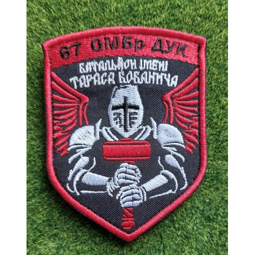 Шеврон 2-й осб Тараса Бобанича «Хаммера» 67 ОМБр ДУК ВСУ № 2794