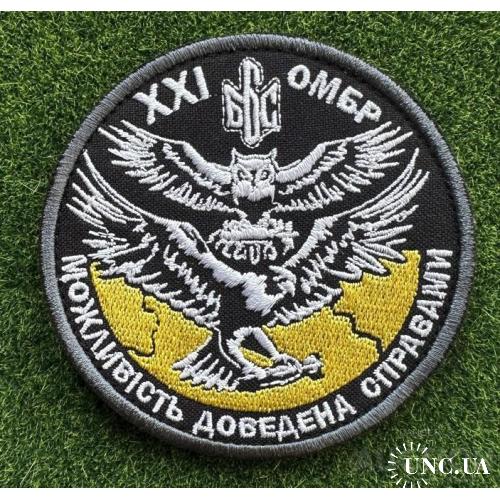 Шеврон 21 Омбр № 1265